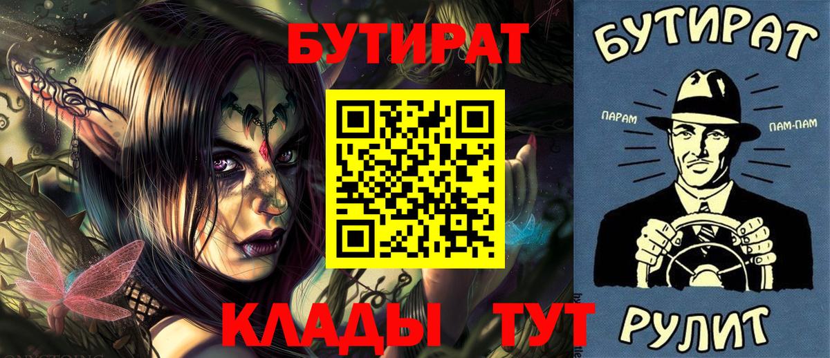 Менделеевск  Бутират 99%  Вход с VPN 