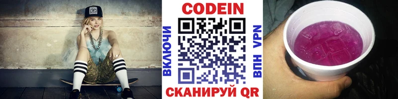 Кодеиновый сироп Lean Purple Drank  блэк спрут ONION  Менделеевск 
