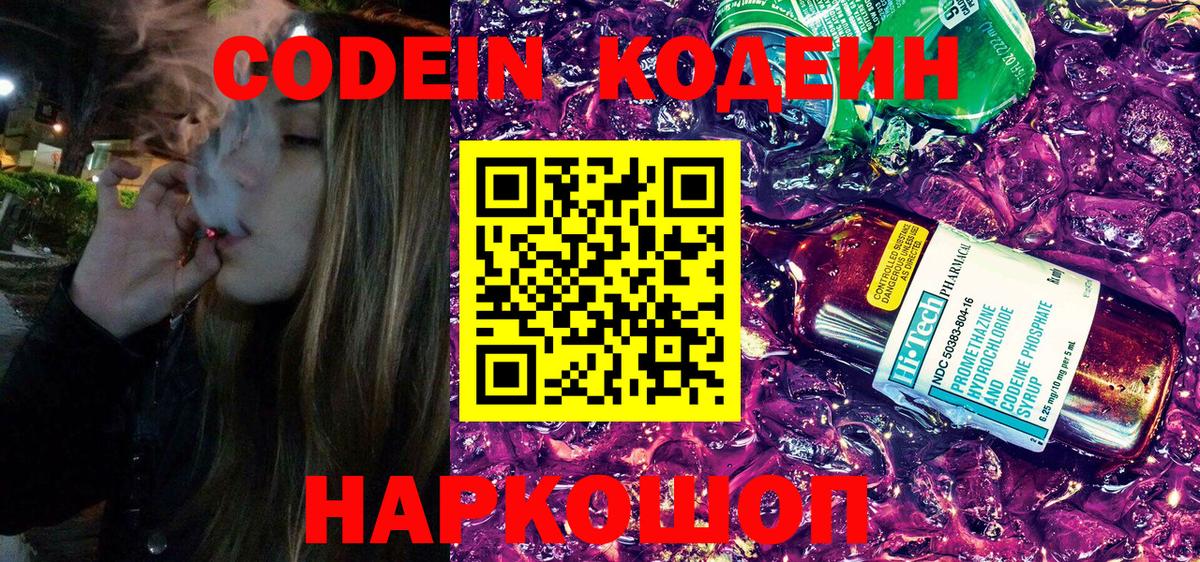 Кодеиновый сироп Lean Purple Drank Менделеевск