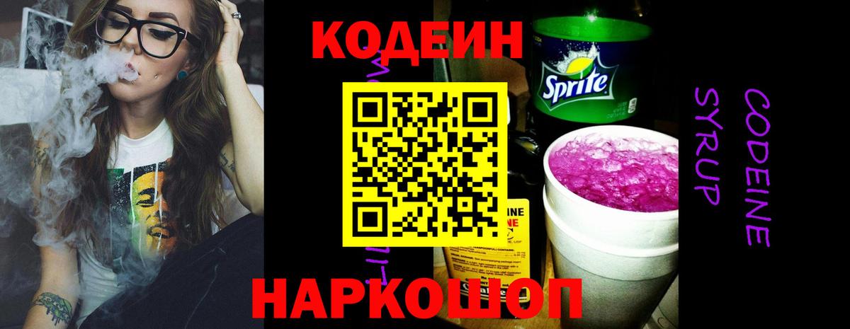 Кодеин напиток Lean (лин)  Вход с VPN  Менделеевск  Кодеиновый сироп Lean напиток Lean (лин) 