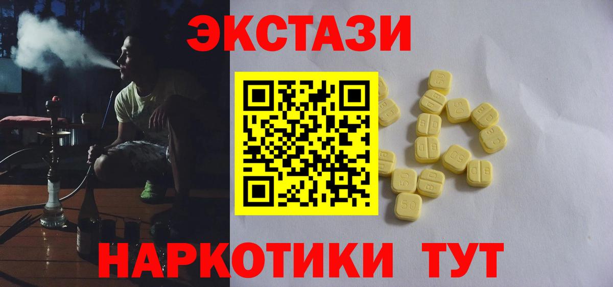 Экстази  Экстази 250 мг  Вход с VPN  Менделеевск  ЭКСТАЗИ Дубай 