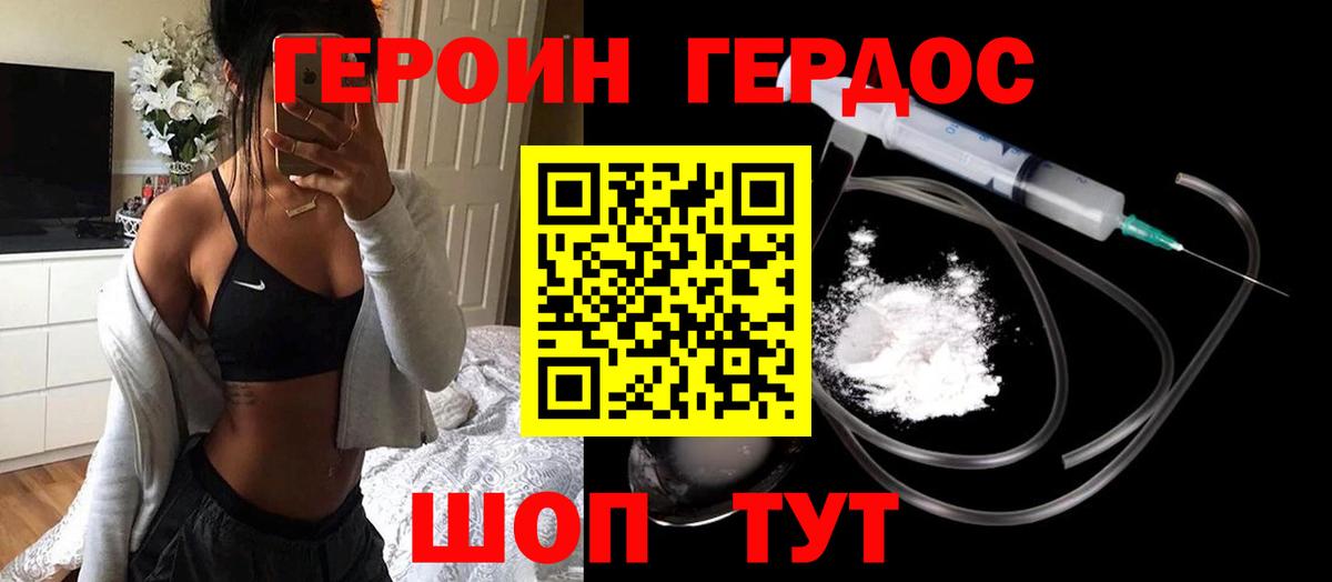 Героин Афган Менделеевск