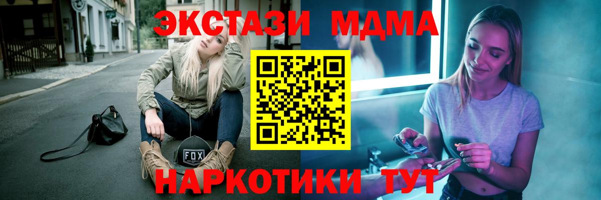 MDMA  Вход с VPN  Менделеевск  МДМА Molly 