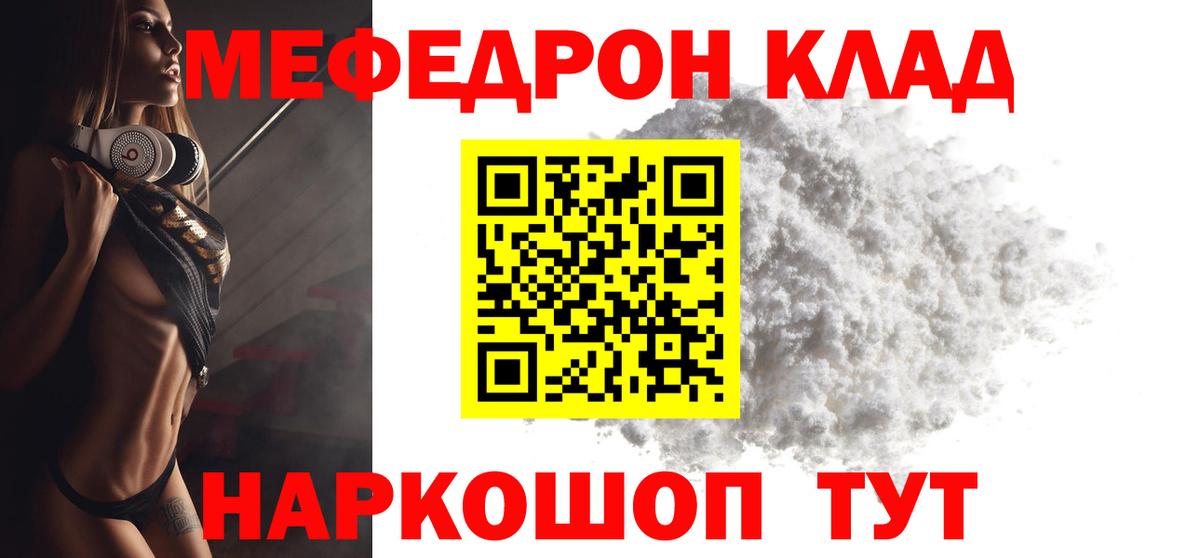 Мефедрон  Вход с VPN  МЯУ-МЯУ  Мефедрон mephedrone  МЕФ mephedrone  Менделеевск 