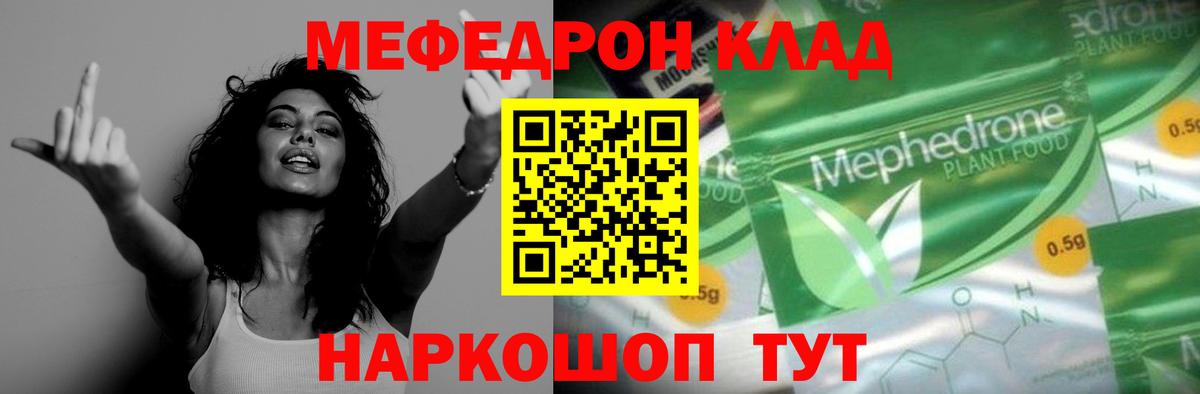 Меф мяу мяу  Менделеевск