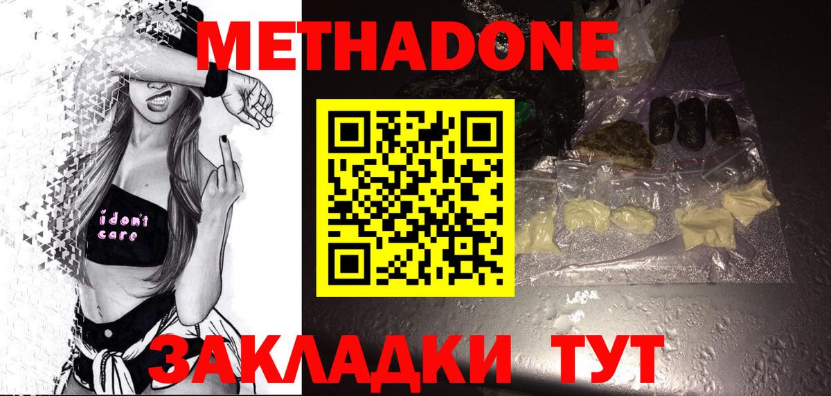 МЕТАДОН VHQ  МЕТАДОН кристалл  Вход с VPN  Менделеевск 