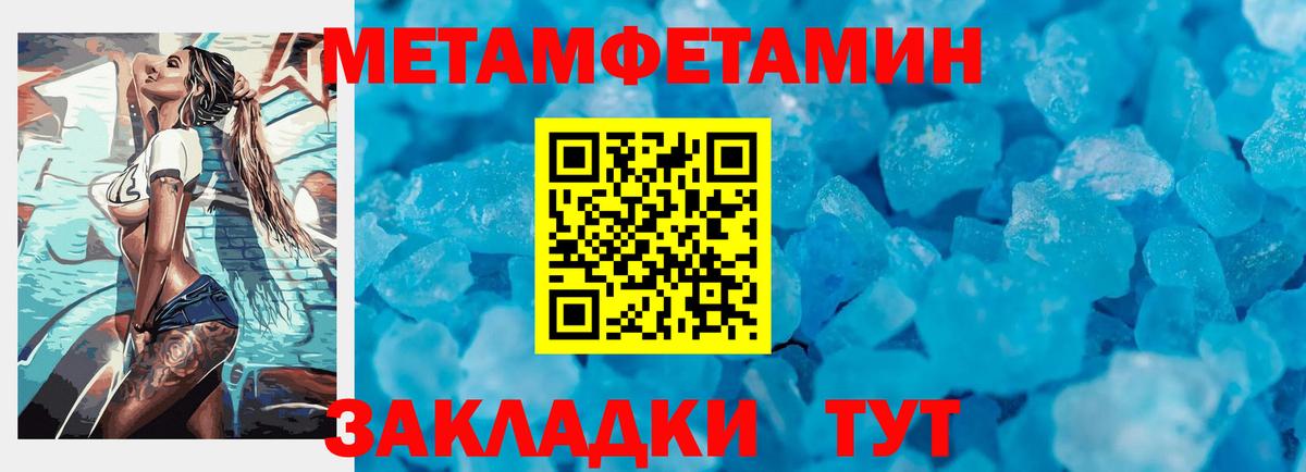 Менделеевск  Метамфетамин кристалл  Первитин  Вход с VPN 