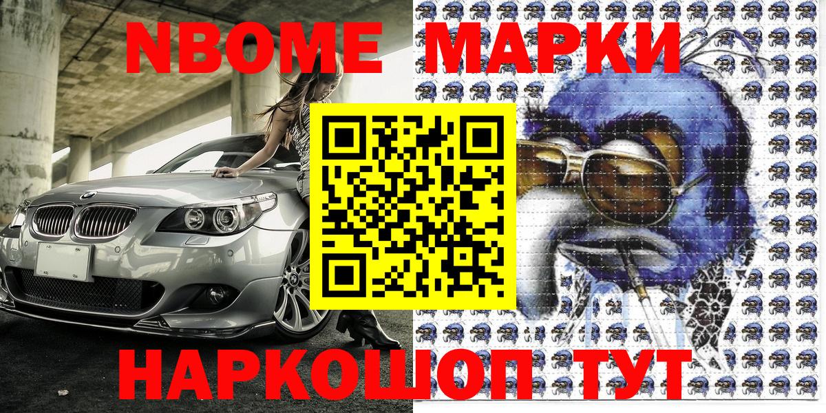Менделеевск  Марки NBOMe 1500мкг  Вход с VPN 