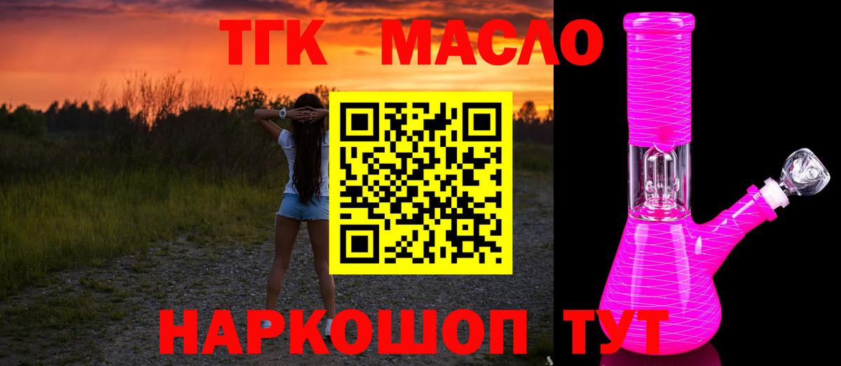 ТГК Wax  Вход с VPN  Менделеевск  ТГК вейп с тгк 